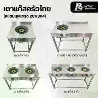 ราคา แนะนำ เตาแก๊ส เตาแก๊สครัวไทย เตาแก๊สภัตตาคาร แก๊สหัวฟู่ KB5 เตาแก๊สไฟแรง เตาไทย สแตนเลส Perfect Stainless (1732386085231822102)