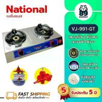 ราคา [National] เนชั่นแนล เตาแม่ค้า เตาแก๊สหัวฟู่ เตากล่อง เตาแก๊สหัวคู่ เตาแก๊ส2หัว เตาแก๊สไฟแรง เตาแก๊สหน้าสแตนเลส หัวเตาขนาดใหญ่ รับประกัน 5 ปี (1730927580132445093)