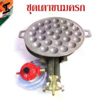 ราคา soi tiger ชุดเตาขนมครก แม่พิมพ์ขนมครก เตาขนมครก หัวปรับแรงดันต่ำ สายแก๊ส ครบชุด ขายขนมครก เตาแก๊ส (1730494640565291904)