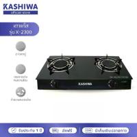 ราคา [Tiktok] Kashiwa เตาแก๊สหัวคู่ หน้ากระจก เตาแก๊สหัวอินฟาเรด เตาแก๊ส รุ่น X-2300 (1731467726939064314)
