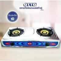 ราคา [จัดส่งทันที] OTTO รุ่น GS-872 เตาแก๊ส เตาแก๊ส 2 หัว เตาแก๊สคู่ทองเหลือง ตัวสแตน (1732248846115177800)