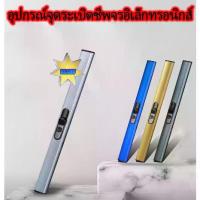 ราคา ไฟแช็กไฟฟ้า เครื่องจุดระเบิด ปืนจุดระเบิดแบบชาร์จไฟอิเล็กทรอนิกส์ อาวุธปืน ไฟแช็ก เตาแก๊ส เครื่องจุดระเบิด ชาร์จ USB เครื่องมือเทียนหอม สีเงิน (1731356719883454781)