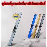 ราคา ไฟแช็กไฟฟ้า เครื่องจุดระเบิด ปืนจุดระเบิดแบบชาร์จไฟอิเล็กทรอนิกส์ อาวุธปืน ไฟแช็ก เตาแก๊ส เครื่องจุดระเบิด ชาร์จ USB เครื่องมือเทียนหอม สีเงิน (1731352206120684068)