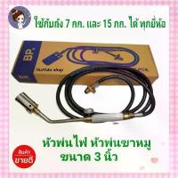 ราคา หัวพ่นไฟ หัวพ่นขาหมู หัวเบิร์นเนอร์ ขนาด 3 นิ้ว สายยาว 2 เมตร หัวพ่น เบรินเนอร์ หัวเผา หัวเผาขาหมู ขาหมู พ่นไฟ หัวแก๊ส เตาแก๊ส (1729544036289842008)