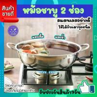 ราคา หม้อชาบู สเตนเลส หม้อชาบูเกาหลี หม้อชาบู2ช่อง หม้อสุกี้ หม้อต้ม หม้อจิ้มจุ่ม ขนาด 28/ 34ซม. ใช้กับเตาไฟฟ้า เตาแม่เหล็กไฟฟ้า เตาแก๊ส HGK (1729748973013863200)