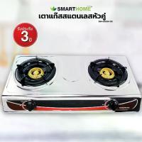 ราคา [COD] SMARTHOME เตาแก๊ส สแตนเลสหัวคู่ รุ่น SM-GA2H-03 (1732224315400685133)