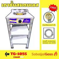 ราคา เตาชั้นเดี่ยว CHAMPPRO รุ่นสแตนเลสชั้นเดียว #เตาชั้นเดี่ยว #เตามีขา #เตาแก๊สสเเตนเลส #เตาชั้นสแตนเลส #เตาตั้งโต๊ะ #เตาแม่ค้า #เตาแก๊ส #เตาชั้นchamppro #เตาอินฟาเรด #เตาเทอร์โบ #เ (1730822451822692361)