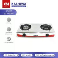 ราคา Kashiwa เตาแก๊ส หัวคู่ หัวผสม K-2005 (1731395799937747241)