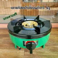 ราคา เตาแก๊ส seiki สำหรับวางหรือต่อสายบนถัง 15 กิโลกรัม (1729624614577932459)