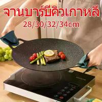 ราคา เตาปิ้งย่างเกาหลี 28/30/32/34ซม. จานหินอ่อนเคลือบสารกันติด เตาแม่เหล็กไฟฟ้า เตาปิ้งย่างอเนกประสงค์ 2 หู หม้อไฟฟ้า เตาแก๊ส เตาไม้ อเนกประสงค์ (1732173145569069777)