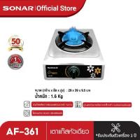 ราคา [จัดส่งทันที] Sonar เตาเเก๊สหัวเดี่ยวอินฟราเรด เตาแก๊ส เตาหัวเดียว รุ่น AF-361 ให้ความร้อนสูง กระจายความร้อนเร็ว ไม่เป็นสนิม (1732409754302908105)