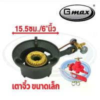 ราคา [พร้อมส่ง] GMAX เตาจิ๋ว KB3 ขนาด 15cm รุ่น KB3VG เตาแม่ค้า เตาฟู่ เตาแก๊สแรงดันสูง พร้อมกระทะ วาล์ว (รับประกัน1ปี) เตาแก๊ส (1731719880241940146)