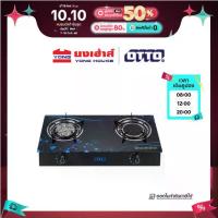 ราคา [BCD] OTTO เตาแก๊สหน้ากระจกหัวอินฟราเรดและเทอร์โบ GS-895 เตาแก๊สหน้ากระจกหัวคู่ หัวอินฟาเรด เตาแก๊ส2หัว GS 895 (1729491502879115786)