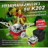 ราคา รับประกัน1ปี ของแท้100% เตาสนาม เตาแก๊ส แบบพกพาเตาแก๊สปิคนิค เตาแก๊สกระป๋อง เตาแก็สพกพา เตาแก๊ส . (1729588598825519115)