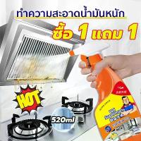 ราคา ล้างไขมันที่แข็งแกร่ง น้ำยาขจัดคราบน้ำมัน ฉีดครั้งเดียวแล้วสะอาด ล้างคราบน้ำมัน สเปรย์ขจัดคราบน้ำมัน น้ำยาขจัดคราบมัน น้ำยาทำความสะอาดครัว เหมาะสำหรับพื้นผิวมันต่างๆ เครื่องดูดคว (1730371593077361360)