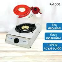 ราคา เตาแก๊ส1หัวพร้อมสายK-1000 (1732445536197379237)