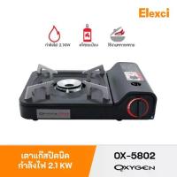 ราคา เตาแก๊สปิกนิก ออกซิเจน รุ่น OX-5802 แบบพกพา เตาแก๊ส เตาแก๊สสนาม (1731262164609501113)