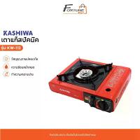 ราคา เตาแก๊สปิกนิก KASHIWA รุ่น KW-112 แบบพกพา เตาปิกนิก เตาแก๊ส (1732150270162797832)