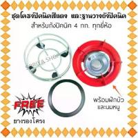 ราคา โครงปิคนิคสีแดง+ล้อเลื่อนปิคนิค+ยางรอง ชุดเตาปิคนิค พร้อมฝักบัวและนมหนู เตาแก๊ส โครงสี โครงปิคนิค (1729732306595056596)