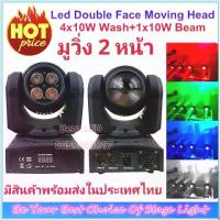 ราคา [COD] ไฟ LED moving 2 head มูฟวิ่งเฮด 2หน้า MINI LED SPOT MOVING HEAD 2 ด้าน ไฟสำหรับงานดิ้สโก้ (1732042839337502203)