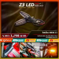 ราคา ไฟเลี้ยว Koso Z3 ไฟเลี้ยวแต่ง ไฟled ของแต่ง (1731654375188563080)