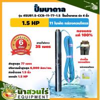 ราคา ปั๊มน้ำบาดาล TAKA ขนาด 1.5แรง บ่อ 4นิ้ว ขนาดท่อ 1.5นิ้ว กล่องคอนโทรล ไฟ AC ปั๊มน้ำบาดาล220v ปั๊มบาดาล ซับเมอร์ส รับประกัน 6 เดือน มาตรฐานนาสวนไร่!! (1729605079448521725)