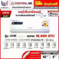 ราคา แอร์ เซ็นทรัลแอร์ Central Air รุ่น IVM Series ระบบอินเวอร์เตอร์ ขนาด 18400 BTU ( CFW-IVM18 ) ประหยัดไฟเบอร์ 5 คอยล์ทองแดง เคลือบสาร Gold Fin ลมสวิง 4 ทิศทาง ไฟ LED ที่ตัวเครื่อง (1732151125442856560)