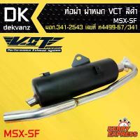 ราคา ❃ท่อผ่า ผ่าหมก ท่อผ่า ท่อผ่าดำ MSX-SF ไฟ 2 ตา ท่อออกล่าง VCT [มอก.341-2543 เลขที่ ท4499-67/341]◈ (1732691444364444778)