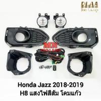 ราคา ไฟตัดหมอก HONDA JAZZ 2018 2019 GK ฮอนด้า แจ๊ซ ไฟสปอร์ตไลท์ รับประกันสินค้า 3 เดือน (1732198692956439744)