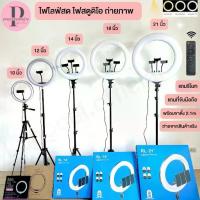 ราคา ชุดไฟไลฟ์สด 10นิ้ว 12นิ้ว 14นิ้ว 18นิ้ว 21นิ้ว ไฟLED ไฟวงแหวน พร้อมขาตั้ง2.1เมตร (1731831422154343678)