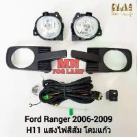 ราคา ღ​ไฟ​ตัด​หมอก​ FORD​ RANGER​ 2006 2007 2008 ฟอร์ด เรนเจอร์ ไฟสปอร์ตไลท์ รับประกัน 3 เดือน♂ (1732560748324358026)