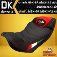 ราคา เบาะMSX-SF เบาะแต่งMSXSF,ไฟ2ตา ,125 รหัส A-1 ,2ตอน สีแดง/ดำ (1732426438128142089)