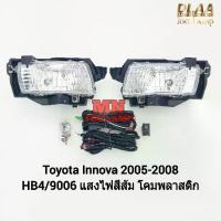 ราคา ไฟ​ตัด​หมอก TOYOTA​ INNOVA 2004 2005 2006 2007 2008​ โตโยต้า อินโนว่า รับประกันสินค้า 3 เดือน (1732147905006371897)