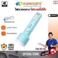 ราคา ไฟฉาย LED โคมไฟตั้งโต๊ะ ไฟฉายพกพา พร้อมสายชาร์จ USB ไฟฉายแรงสูง รุ่น KM-8915A ไฟฉายเล็ก (1732298217434482612)