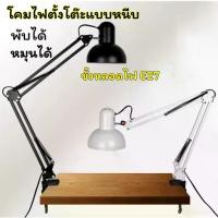 ราคา โคมไฟตั้งโต๊ะแบบหนีบ โคมไฟอ่านหนังสือ โคมไฟตั้งโต๊ะ led ขั้วหลอดไฟE27 โคมไฟหัวเตียง โคมไฟทำงาน (1731746285838173412)