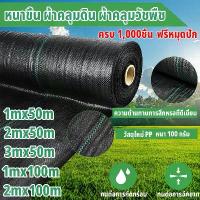 ราคา ผ้าคลุมดิน ผ้าคลุม ดิน กําจัด วัชพืช พลาสติกคลุมวัชพืช พราสติกคลุมดิน ผ้าคลุมวัชพืช น้ำซึมผ่านได้ คลุมวัชพืช (1732503406672184534)