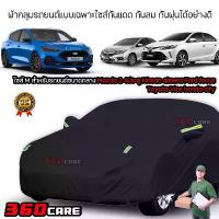 ราคา ผ้าคลุมรถยนต์กันแดด กันฝุ่น กันลม เกรดพรีเมี่ยม ผ้าคลุม เหมาะสำหรับขนาดรถกลางป้องกันรอยขีดข่วนอย่างดี หลายๆรุ่น Nissan almera Ford focus Toyota Vios honda city Mazda 2 4ประตู ซีดาน Car ผ้า คลุม (17304