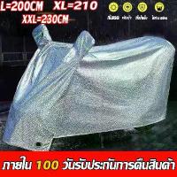 ราคา ไม่พังเป็น10ปีกันน้ำกันแดด ผ้าคลุมรถมอเตอร์ไซค์ 300D ข้นขึ้น ผ้าคลุม ที่คลุมรถมอเตอร์ไซด์ ผ้าคุมรถมอเตอร์ไซด์ คลังสินค้า Motorcycle (1731417168148532034)