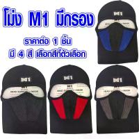 ราคา ผ้าคลุมหน้า M1 ผ้าคลุมหัว ไอ้โม่ง โม่ง ผ้าแห้งไว แบบเต็ม กัน UV ไอ้โม่งคลุมหน้า ผ้าคลุมหน้ากันแดด หมวก ผ้าคลุม Balaclava SMP (1732188044181801594)
