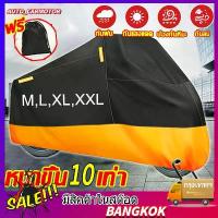 ราคา ผ้าคลุมรถจักรยานยนต์, ผ้าคลุมรถ, ผ้าคลุม, M, L, XL สําหรับรถยนต์ทุกรุ่น, ผ้าคลุมจักรยานขนาดใหญ่ ผ้าคลุมรถจักรยานยนต์ (1731887013276452802)