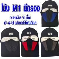 ราคา พร้อมส่ง ผ้าคลุมหน้า M1 ผ้าคลุมหัว โม่ง ไอ้โม่ง ผ้าแห้งไว แบบเต็ม กัน UV ไอ้โม่งคลุมหน้า ผ้าคลุมหน้ากันแดด หมวก ผ้าคลุม HD SMP (1731478805657978176)