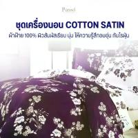 ราคา Passo Bedding ชุดผ้าปูที่นอน ผ้านวม รุ่น Cotton Satin100% Code N09-A สีพื้นม่วงเข้ม (1732309398532162623)