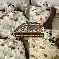 ราคา ชุดผ้าปูที่นอนโทนสีน้ำตาล โทนสีครีม ครบเซต 6 ชิ้น (ผ้าปู+ปลอกหมอน+ปลอกหมอนข้าง+ผ้านวม) ขนาด 3.5-ฟุต คําแนะนําการขายที่ร้อนแรงในเดือนนี้ (1732751529465382314)