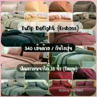 ราคา Tulip Delight ผ้าปูที่นอน 3.5ฟุต / 5ฟุต / 6ฟุต ซีโอดี (1732560038490769132)