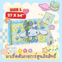 ราคา สินค้าที่ขายดีที่สุดของเดือนนี้ SizeL ผ้าเช็ดตัว ลายการ์ตูนลิขสิทธิ์ 100% ซานริโอ้ วันพีช ขนาด ใหญ่ 27x54" 7-12ปี เนื้อผ้านิ่ม ของขวัญ ของฝาก จับฉลาก (1732782498627683523)