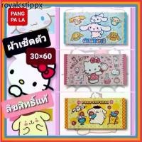 ราคา ♭ ผ้าเช็ดตัว ผืนใหญ่พิเศษ 30×60 นิ้ว Sanrio / Disney / ทีมฟุตบอล /#ลายเพียบ #ลิขสิทธิ์แท้♛ (1732304269796411232)
