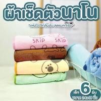 ราคา มีบริการเก็บปลายทาง ผ้าเช็ดตัว ผ้าเช็ดตัวนาโน แพ็ค 6 ผืน ขนาด 24*48 นิ้ว กุ้นขอบ พิมพ์ลาย น่ารัก ผ้าเช็ดตัวราคาส่ง ซับน้ำได้ดี (1731991707537540609)