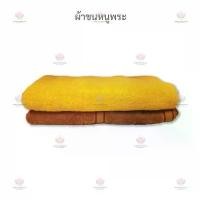 ราคา ผ้าขนหนูพระ Cotton 100% ผ้าขนหนูพระสงฆ์ ผ้าเช็ดตัว (1732069667944105515)