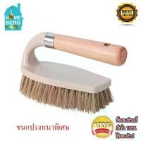 ราคา FREE SHIPHOMEBERG แปรงขัดพื้น แบบขนไนลอน แปรงขัดห้องน้ำ แปรงขัด แปรงไนล่อน ขัดพื้น/ผนัง ใช้งานได้อเนกประสงค์ ด้ามจับไม้ (1731726237838837109)