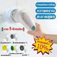 ราคา แปรงไฟฟ้าแปรงขัดทำความสะอาดอเนกประสงค์ 5หัวแปรง แปรงขัดห้องน้ำไฟฟ้า แปรงขัดไฟฟ้า ไร้สาย IPX7 เครื่องขัดพื้น เครื่องขัดห้องน้ำ แปรงขัดห้องน้ำ (1731486711115909596)